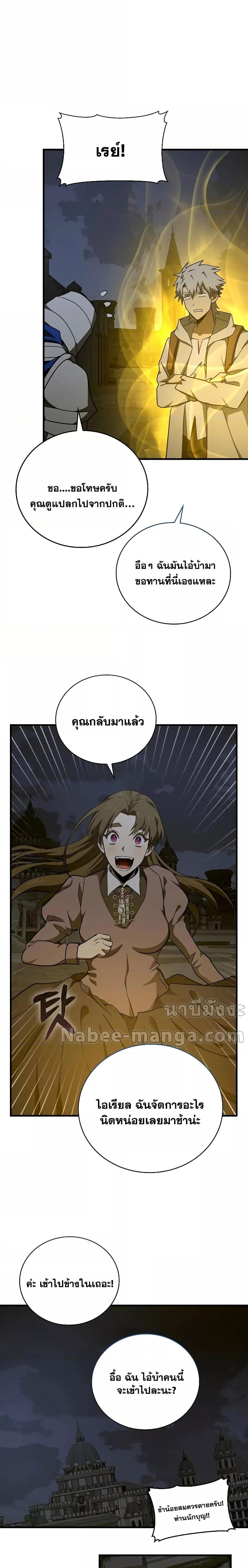 To Hell With Being A Saint, I’m A Doctor 74 13